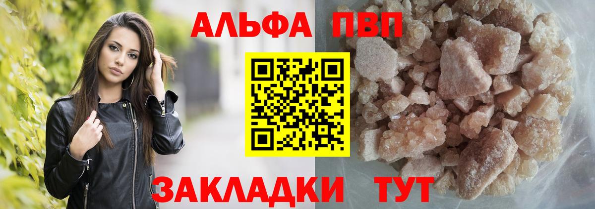 Alfa_PVP VHQ Ликино-Дулёво