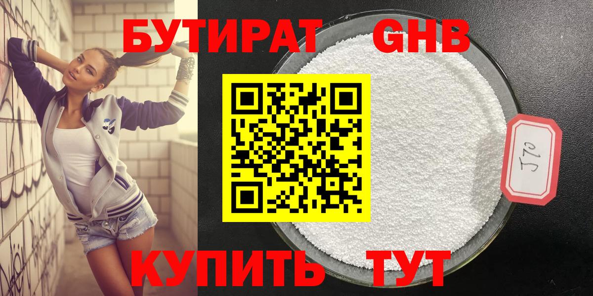 БУТИРАТ BDO  Бутират  Ликино-Дулёво  Вход с VPN 