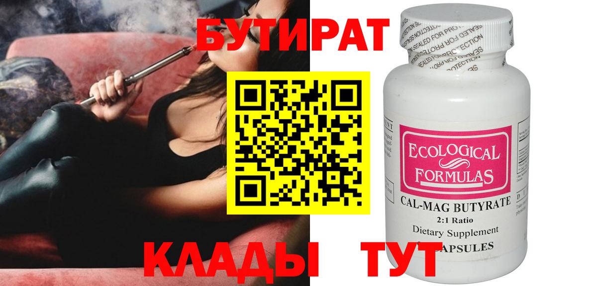 Бутират 99% Ликино-Дулёво