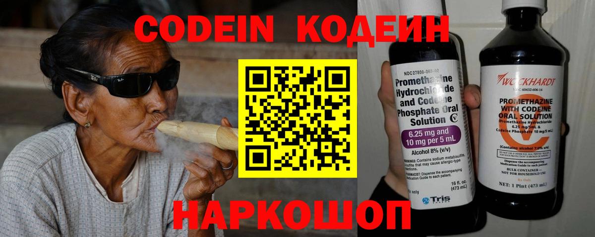 Кодеин напиток Lean (лин) Ликино-Дулёво