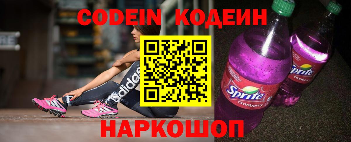 Кодеин напиток Lean (лин)  Вход с VPN  Кодеиновый сироп Lean напиток Lean (лин)  Ликино-Дулёво 