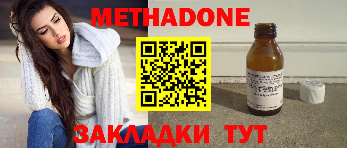 МЕТАДОН methadone  Вход с VPN  Метадон белоснежный  Ликино-Дулёво 